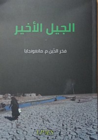 Aljill Al'akhir / الجيل الأخير